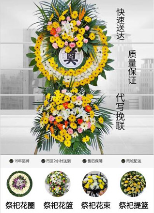 安徽淮北市杜集区石台镇白顶山村花圈代送
